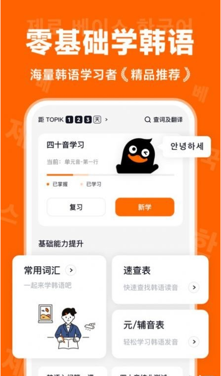 冲鸭韩语4