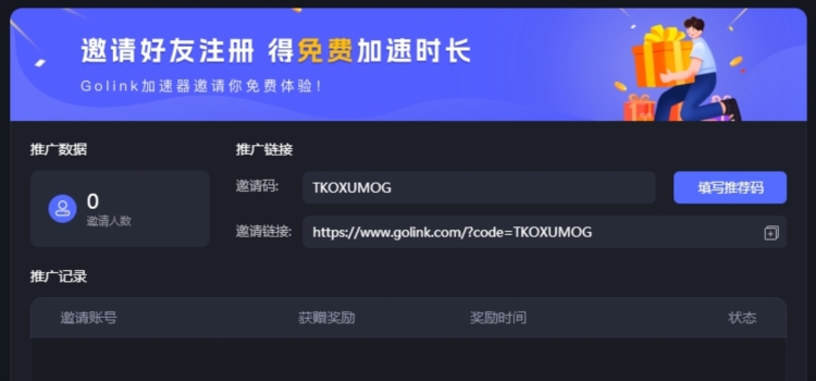 GoLink游戏加速器