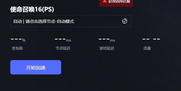 GoLink游戏加速器