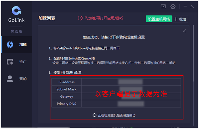 GoLink游戏加速器