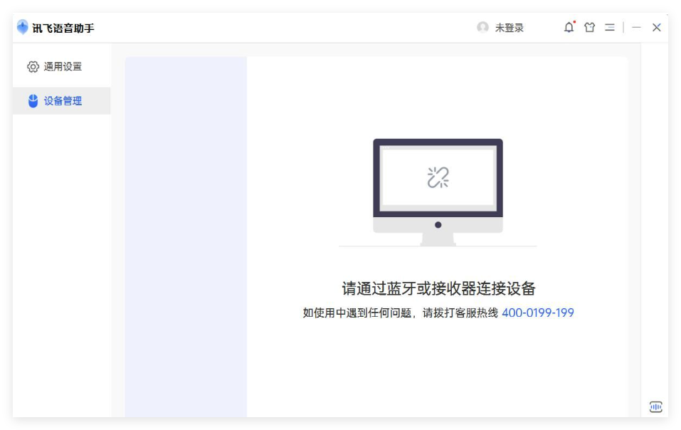讯飞语音助手1