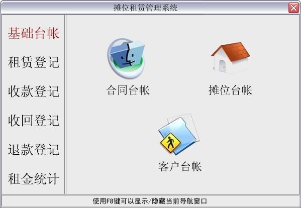 摊位租赁管理系统1