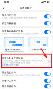 如何取消钉钉生日提醒