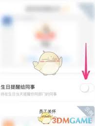 如何取消钉钉生日提醒
