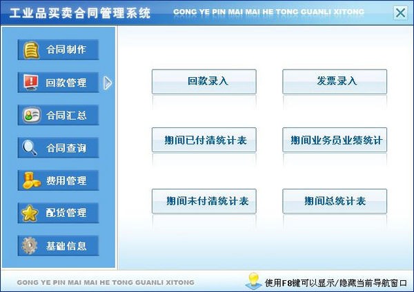 工业品买卖合同管理系统1