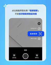 夸克小窗口搜题功能在哪里