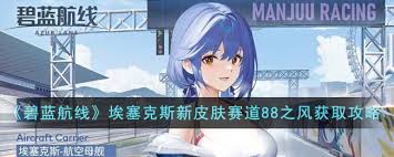 碧蓝航线新舰船埃丝特怎么获取