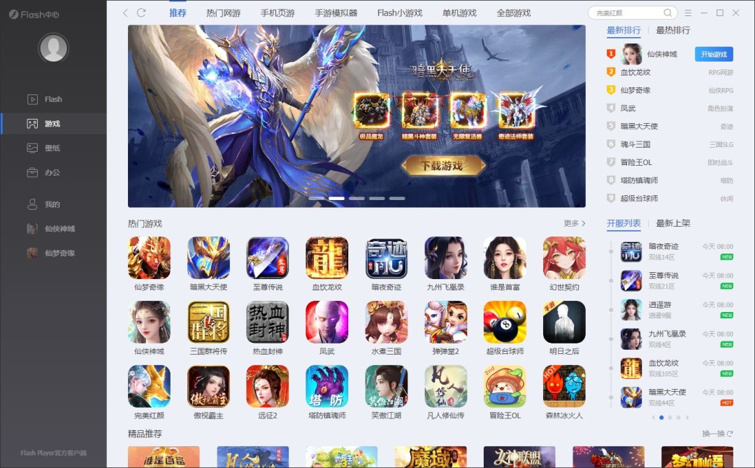 Flash中心2