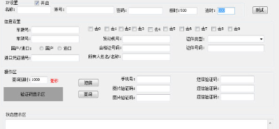 旋风车牌抢购工具1
