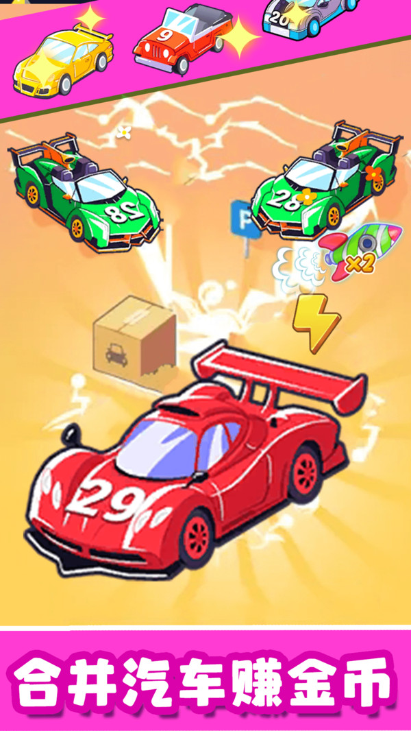 合并赛车3