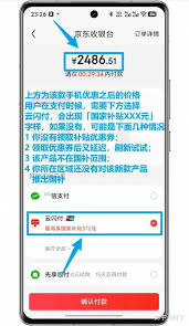 云闪付如何领取国补