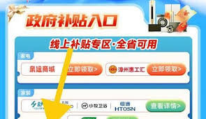 云闪付如何领取国补
