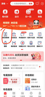 云闪付如何领取国补