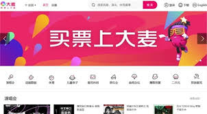 大麦抢票攻略是什么