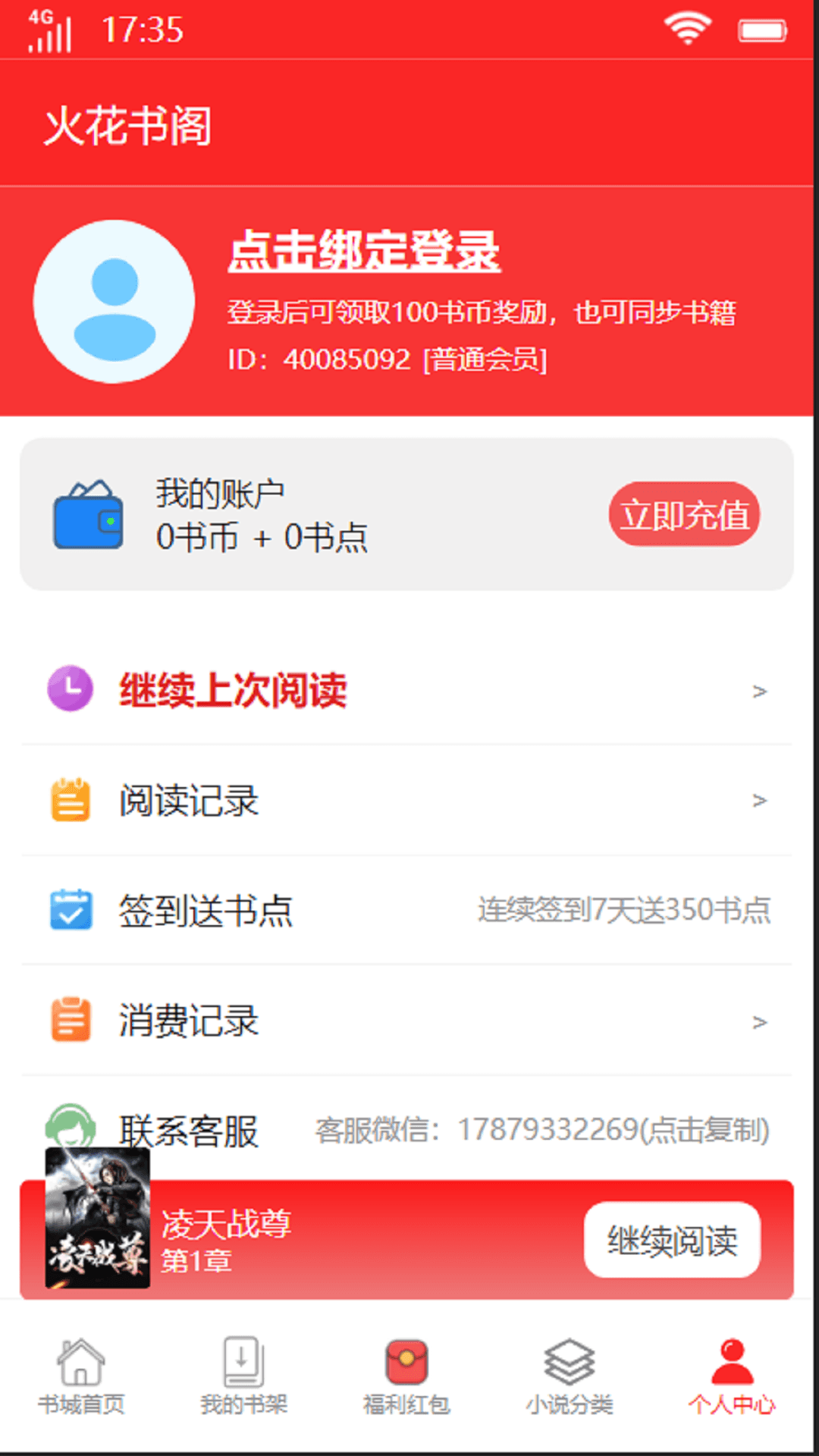 火花书阁官网版1