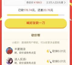 拼多多助力最后0.01怎么解决