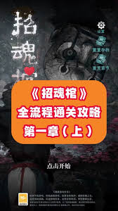 招魂棺第七章怎么过