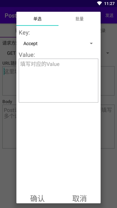 PostSir(网页请求追踪)3