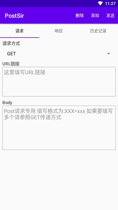 PostSir(网页请求追踪)