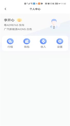 智巡出行司机端3