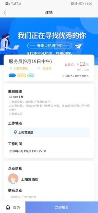 知了圈儿（线上求职）2