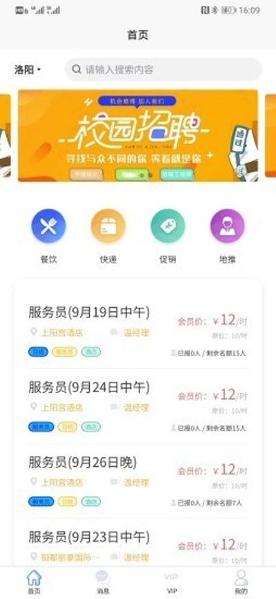知了圈儿（线上求职）3