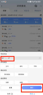 中国电信app可不可以查通话记录