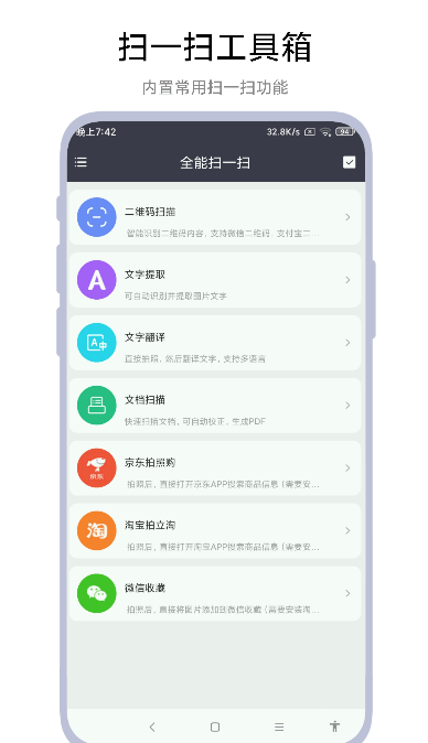 全能扫一扫软件4