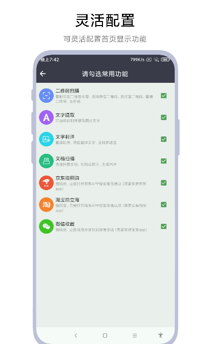 全能扫一扫软件