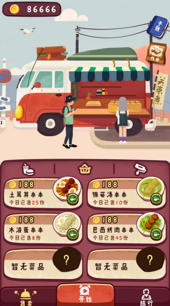 旅行串串3