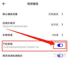 夸克小窗口模式怎么设置