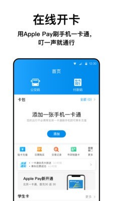 京津冀互联互通卡1