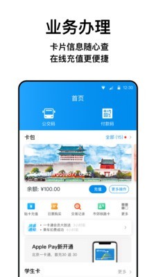 京津冀互联互通卡2