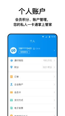 京津冀互联互通卡4