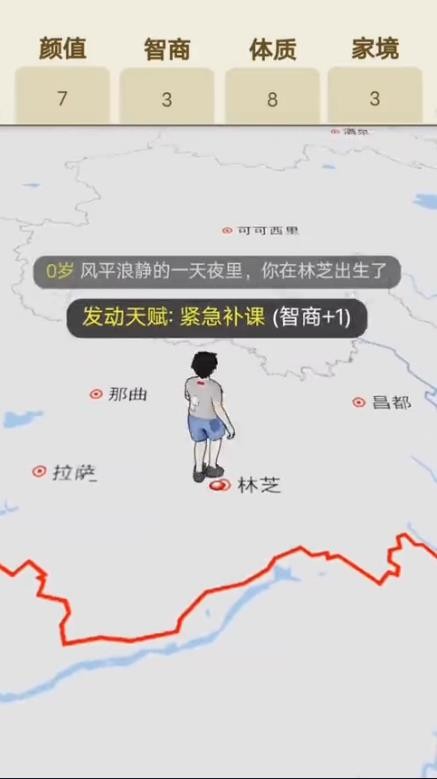 人生轨迹模拟器2