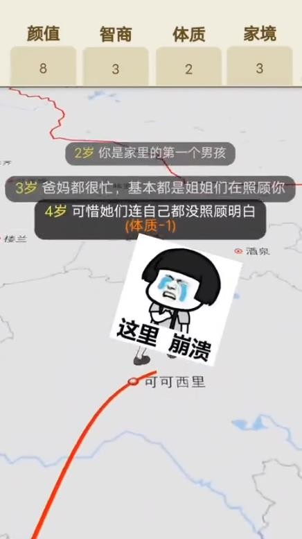 人生轨迹模拟器3