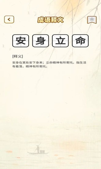 一点成语1