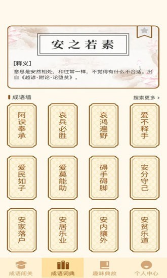 一点成语2
