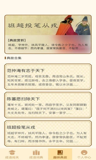 一点成语3