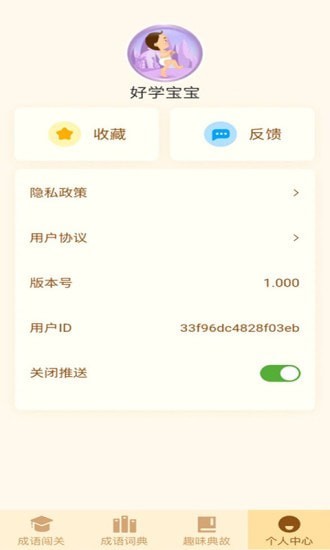 一点成语4