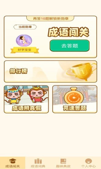一点成语5