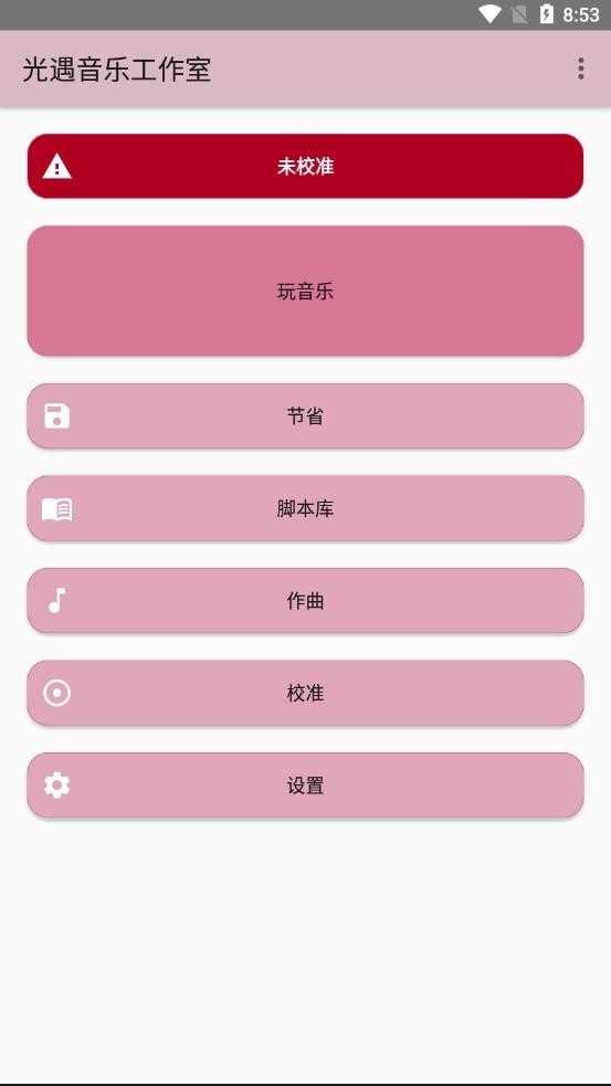 光遇音乐工作室最新版1