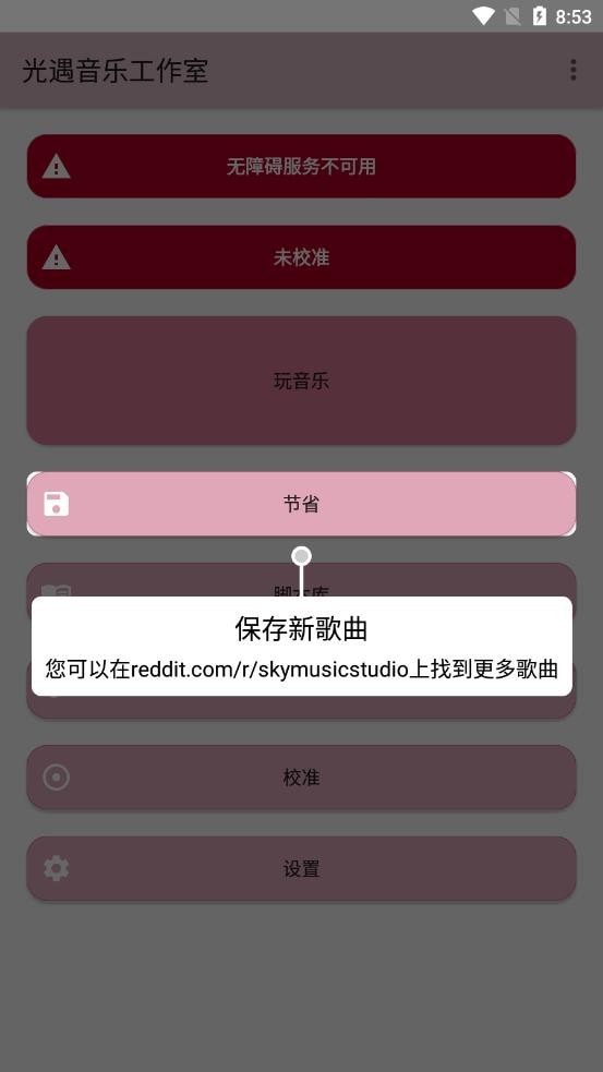 光遇音乐工作室最新版2