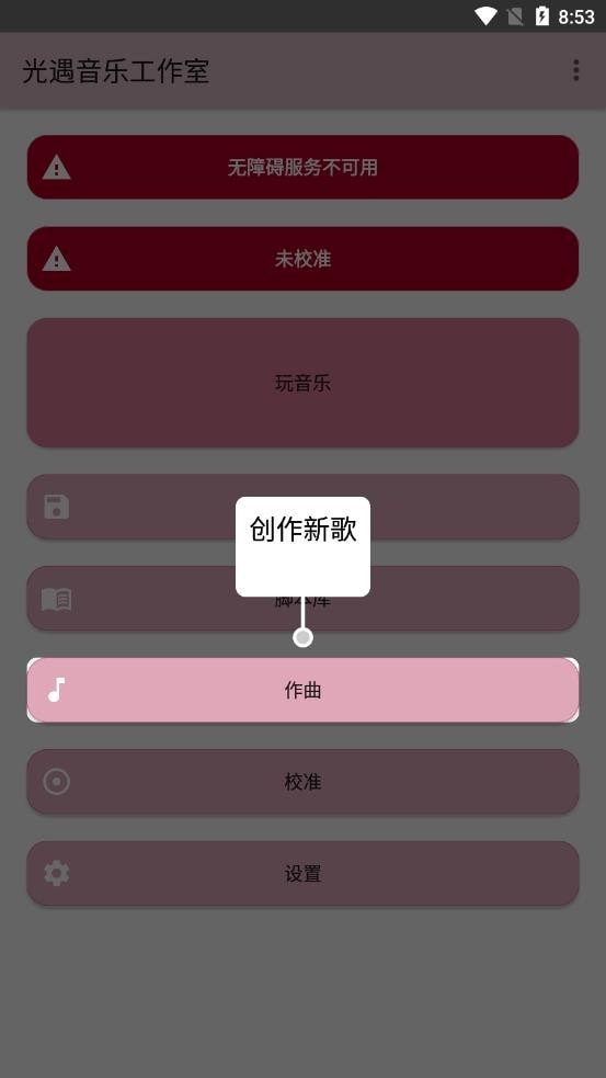 光遇音乐工作室最新版3