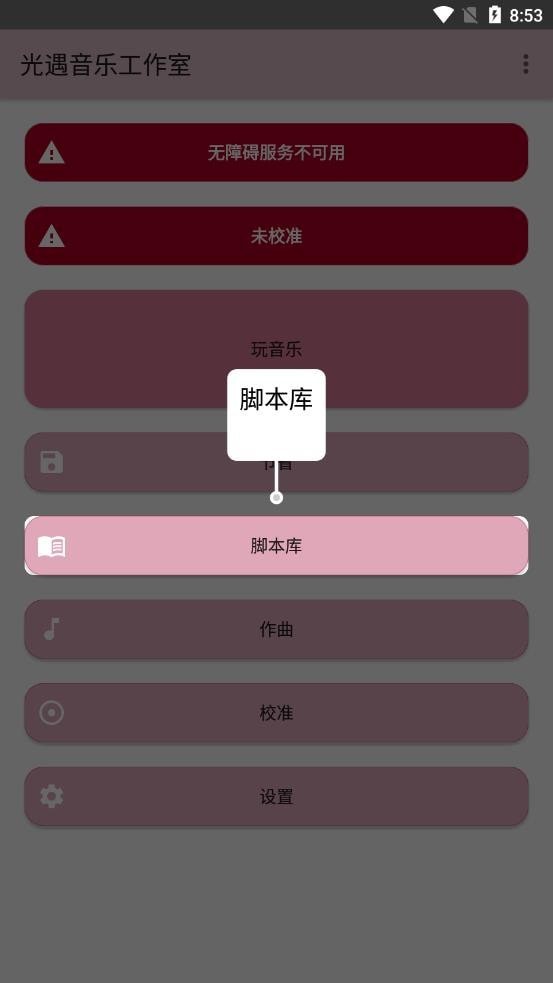 光遇音乐工作室最新版4