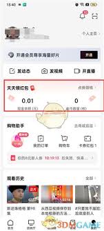 西瓜视频金币入口在哪