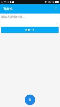 问度娘app1