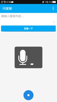 问度娘app2