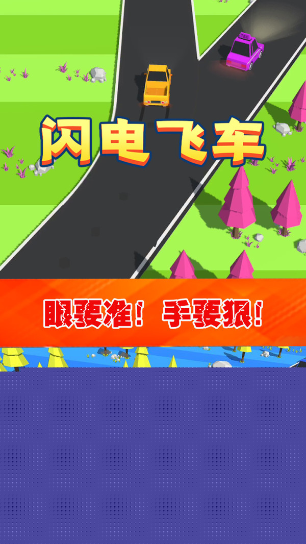 闪电飞车官方正版2