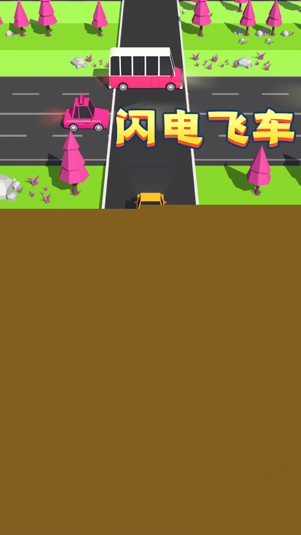 闪电飞车官方正版4